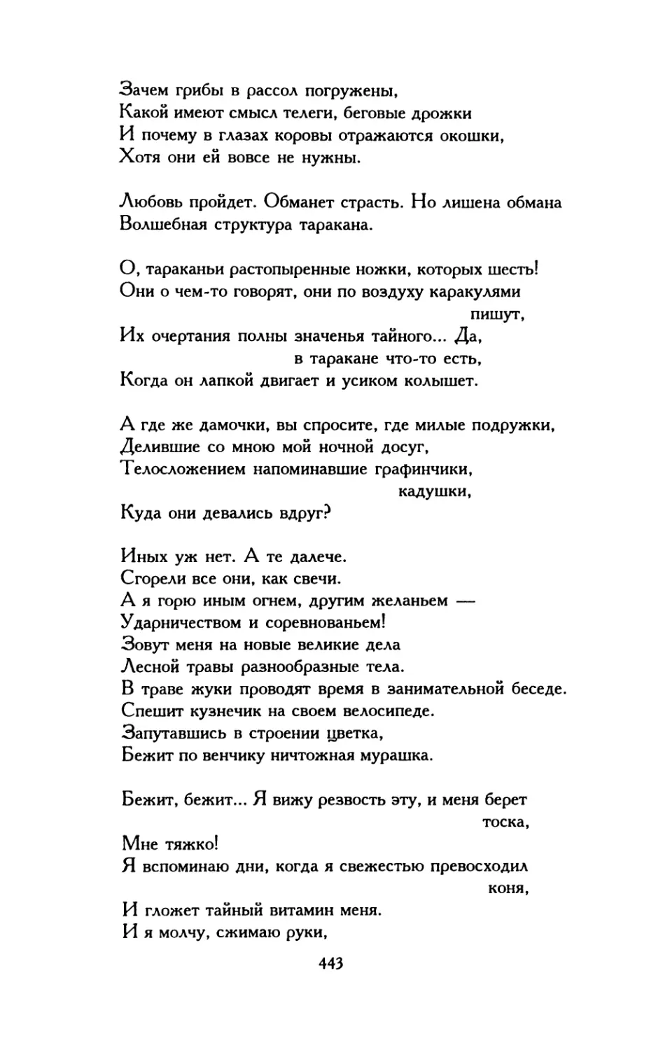 327. Послание артистке одного из театров
328. Послание, бичующее ношение одежды