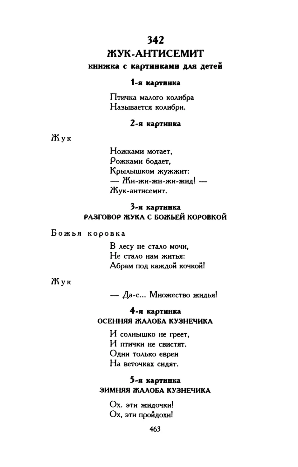 343. «Великие метаморфические силы...»
344. «Рассмотрим вещи те, что видим пред собою...»
345. «Графин с ледяною водою...»