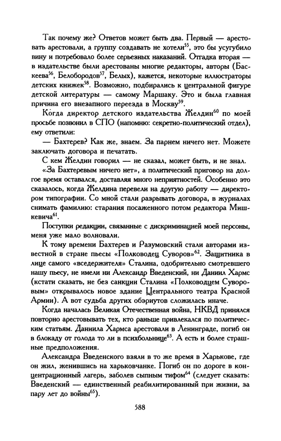 II. Александр Олейников, Последние дни Николая Олейникова