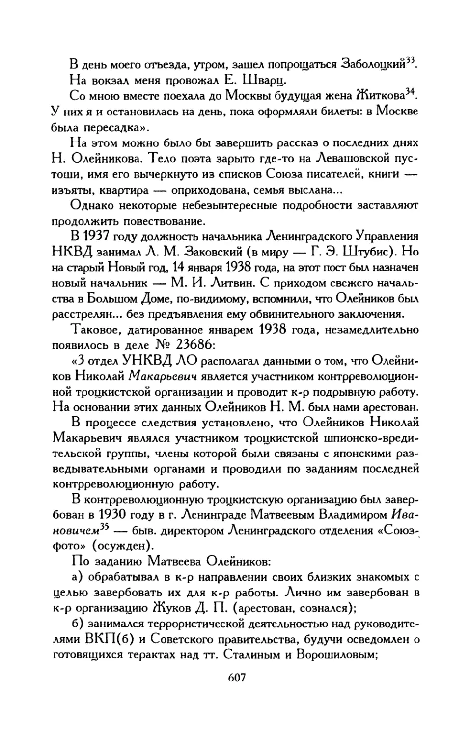 III. Следственное дело № 2196-41 г. 1941—1942 годы.