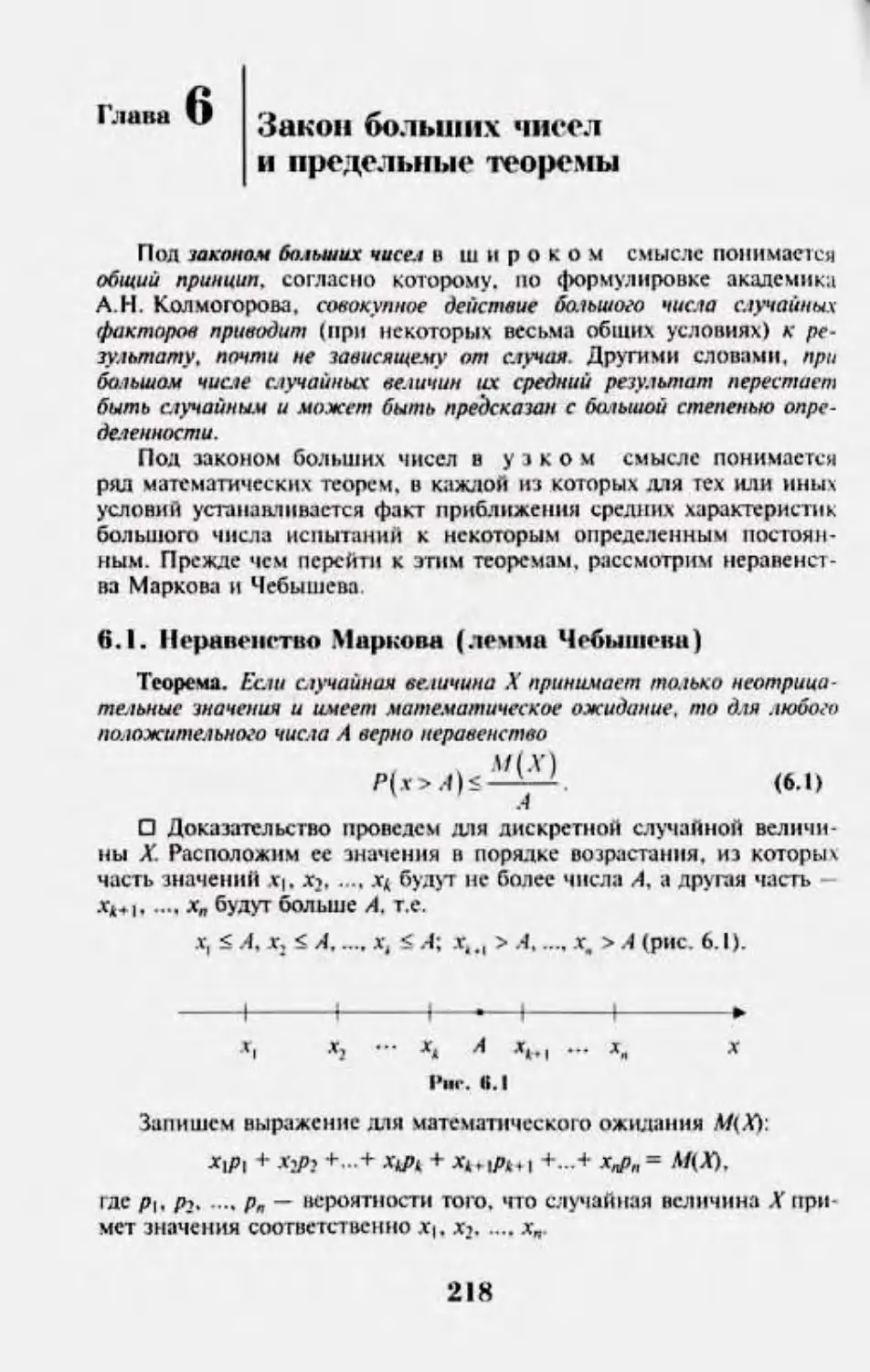 Глава 6. Закон больших чисел и предельные теоремы