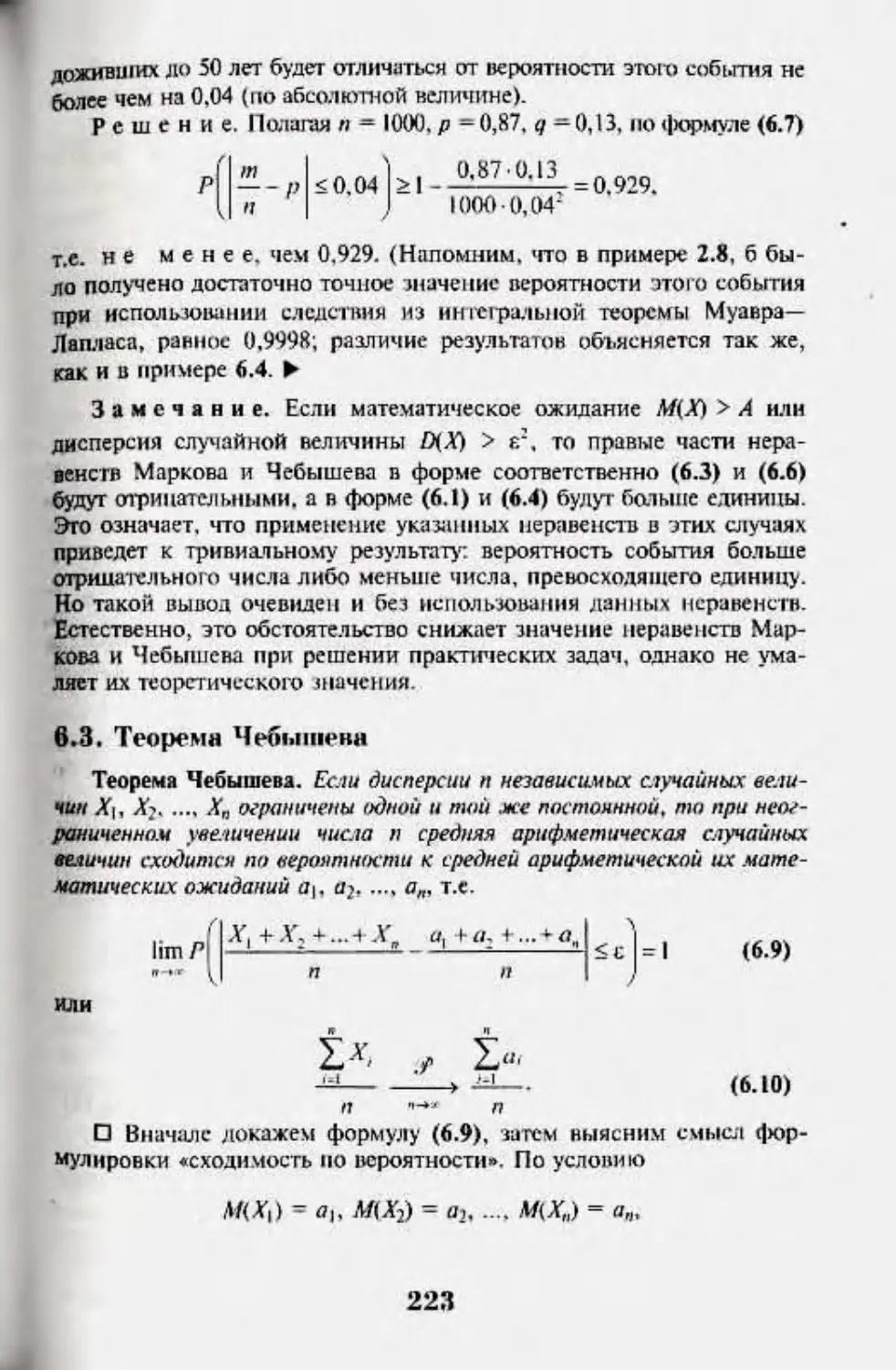 6.3 Теорема Чебышева