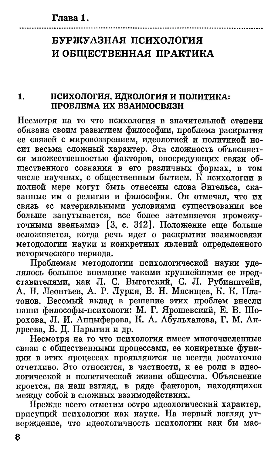 Глава 1. Буржуазная психология и общественная практика