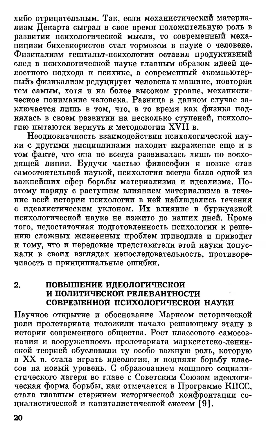 2. Повышение идеологической и политической релевантности современной психологической науки