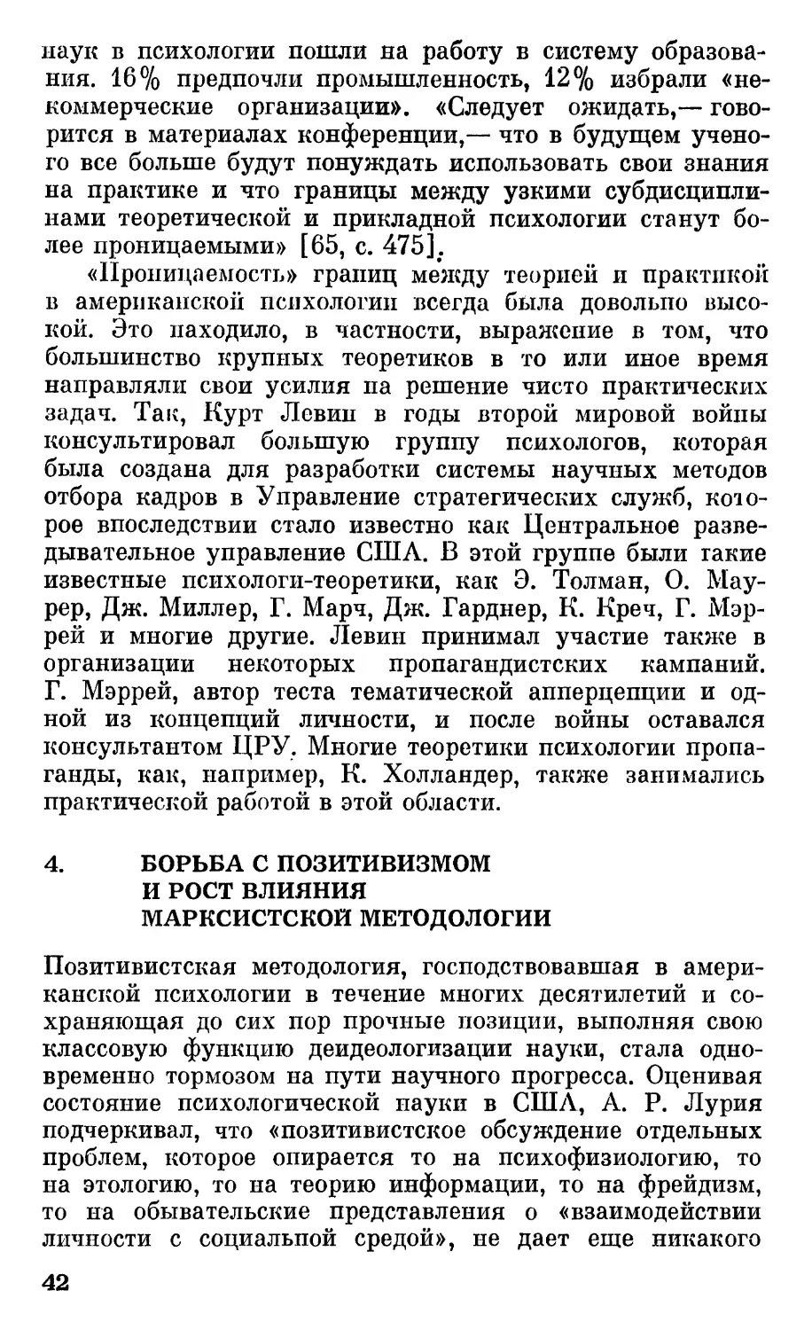 4. Борьба с позитивизмом и рост влияния марксистской методологии