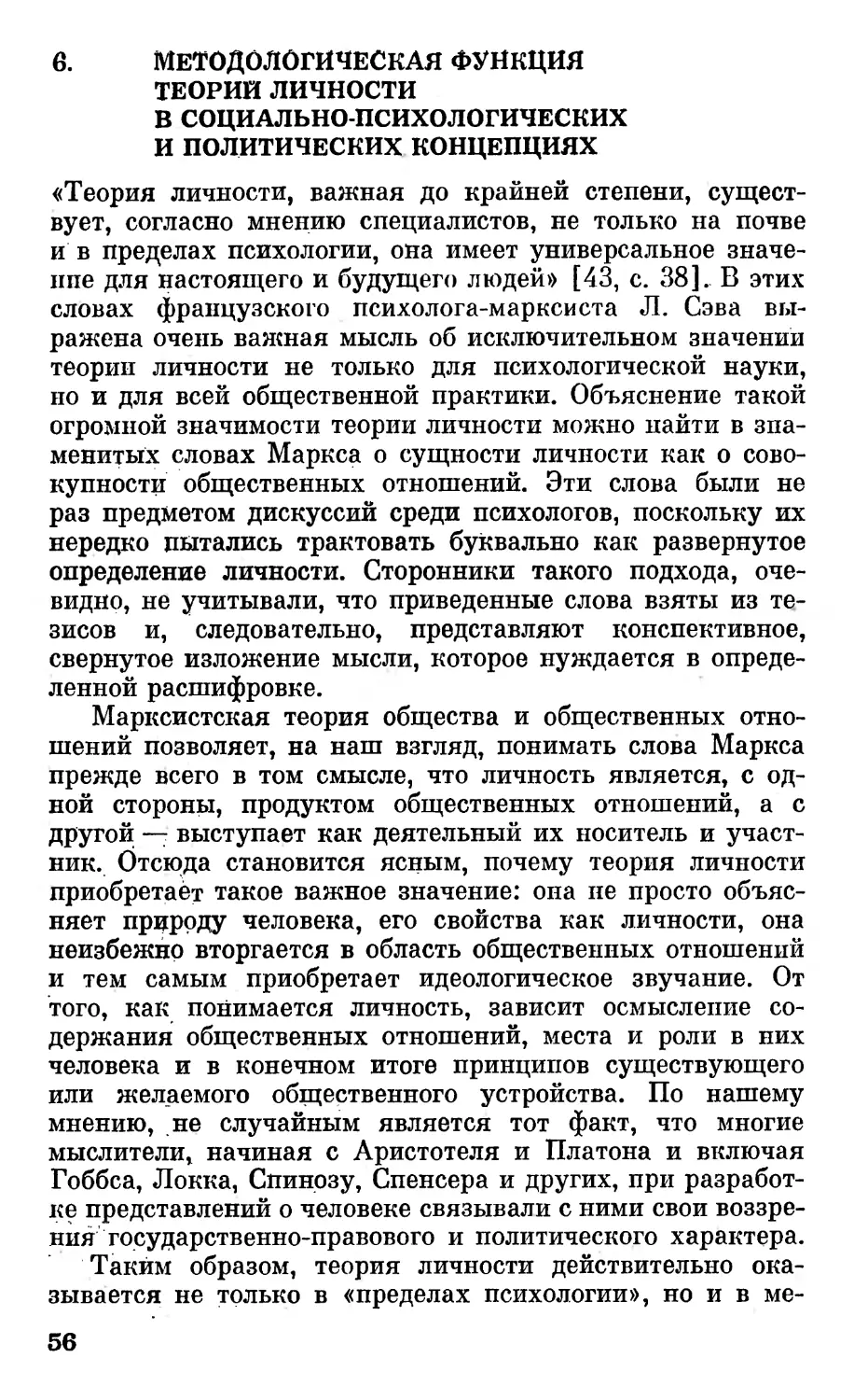 6. Методологическая функция теорий личности в социально-психологических и политических концепциях