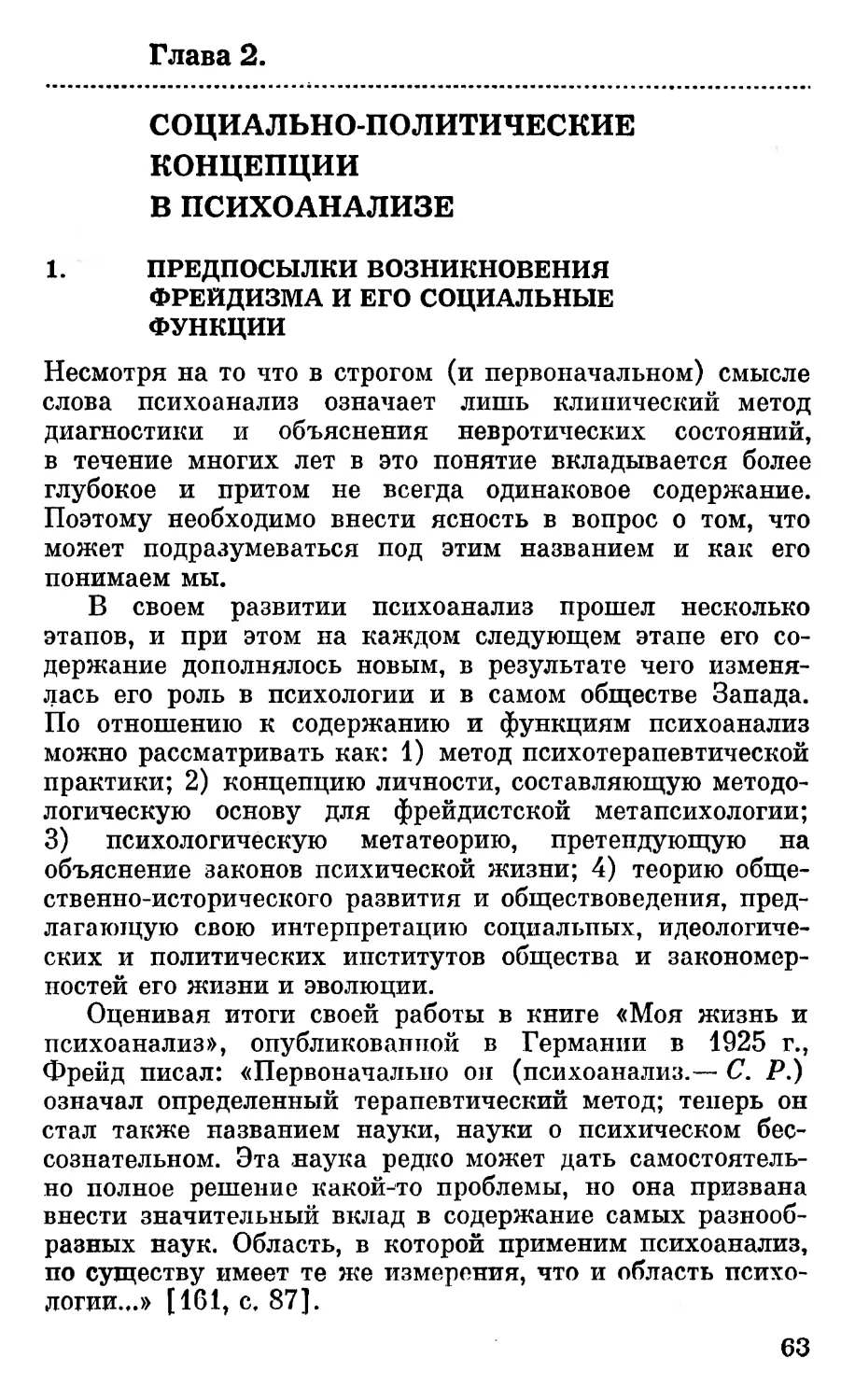 Глава 2. Социально-политические концепции в психоанализе