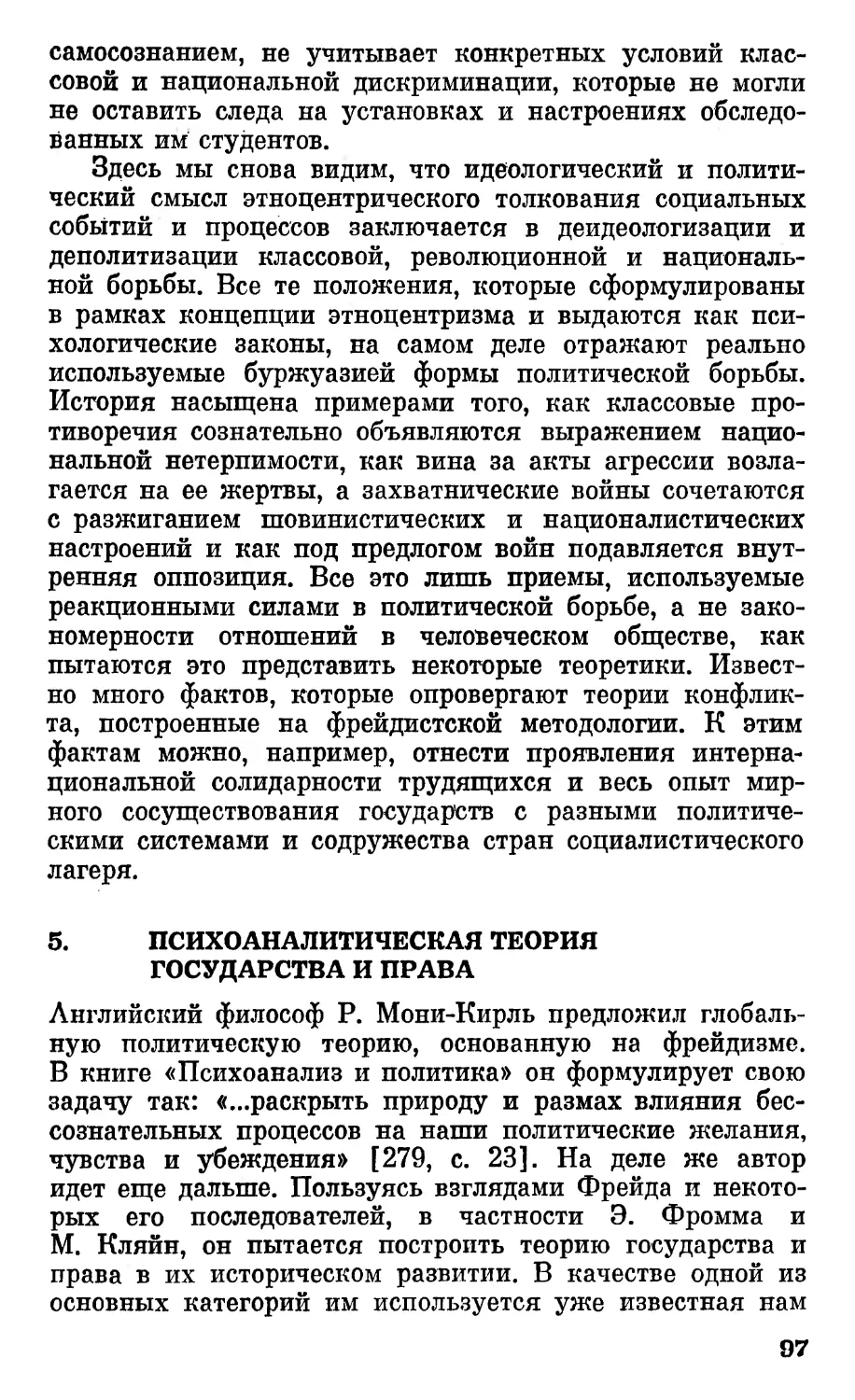 5. Психоаналитическая теория государства и права