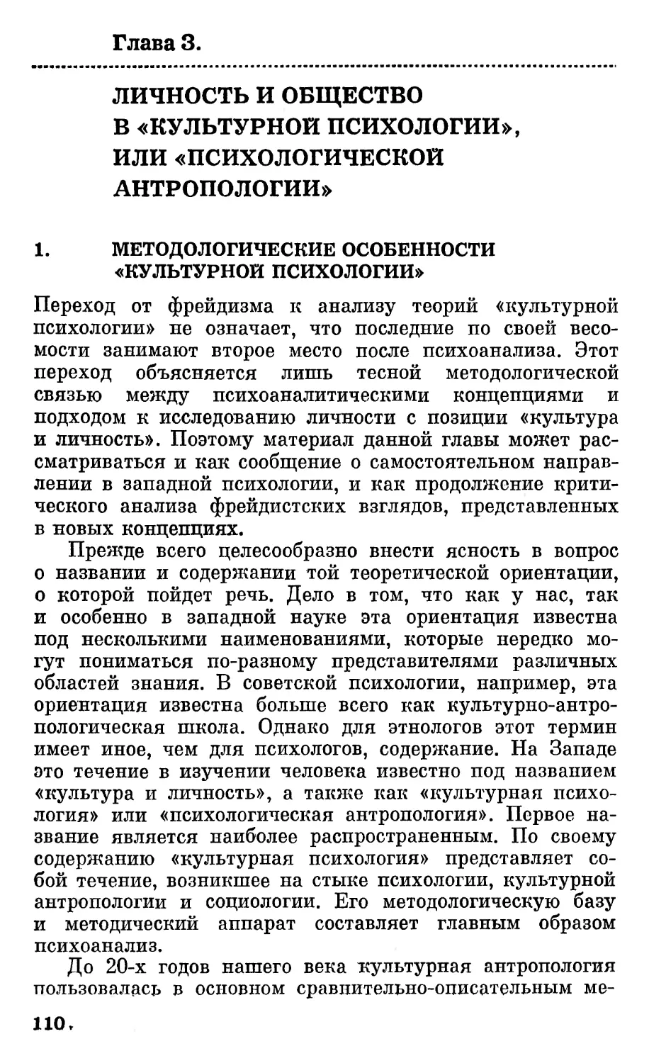 Глава 3. Личность и общество в «культурной психологии» или психологической антропологии