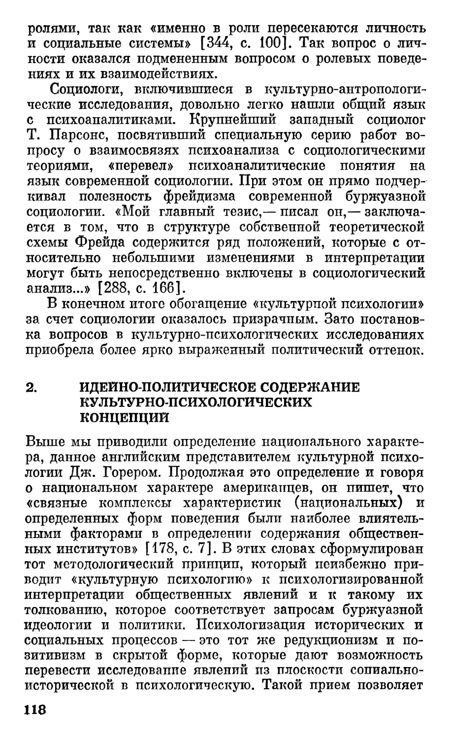 2. Идейно-политическое содержание культурно-психологических концепций