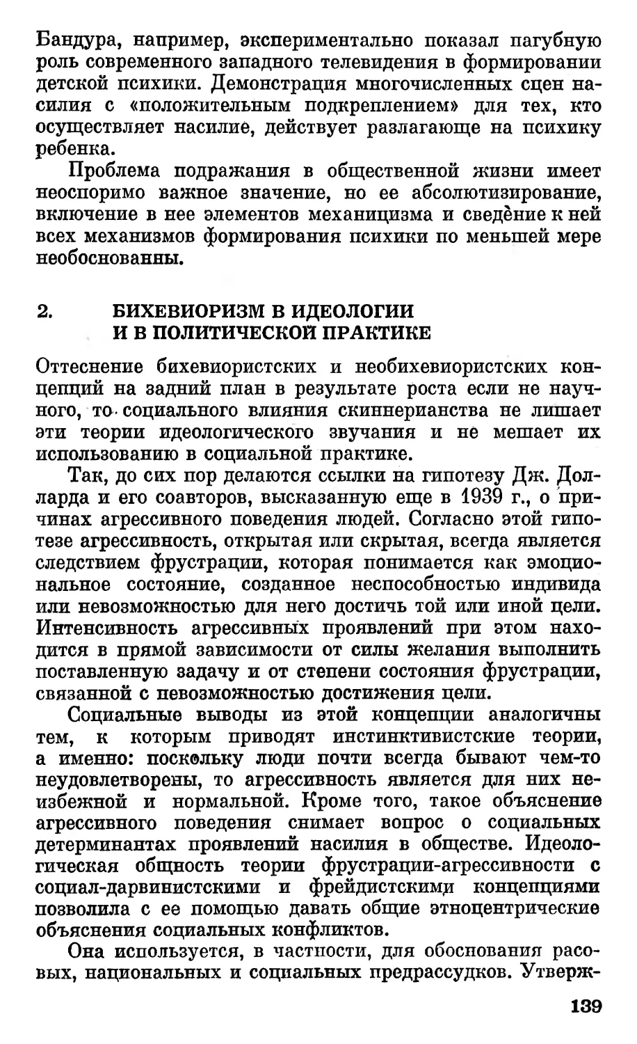 2. Бихевиоризм в идеологии и в политической практике