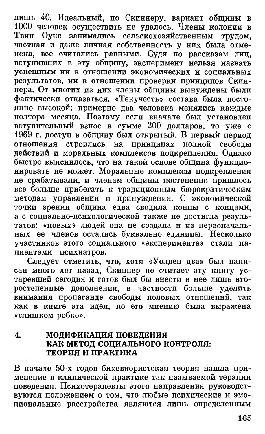 4. Модификация поведения как метод социального контроля: теория и практика