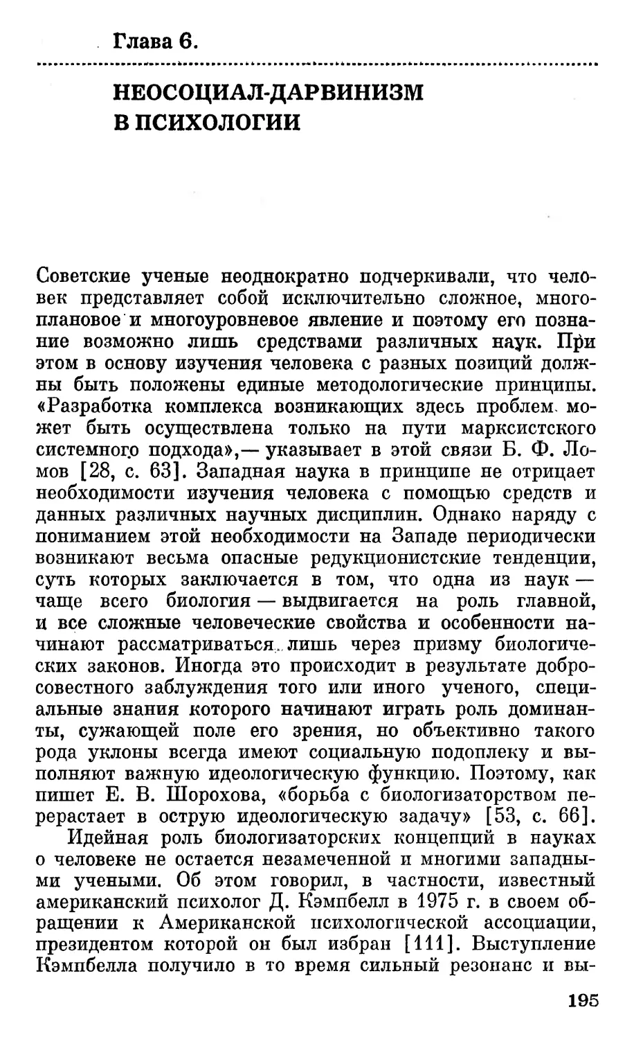 Глава 6. Неосоциал-дарвинизм в психологии