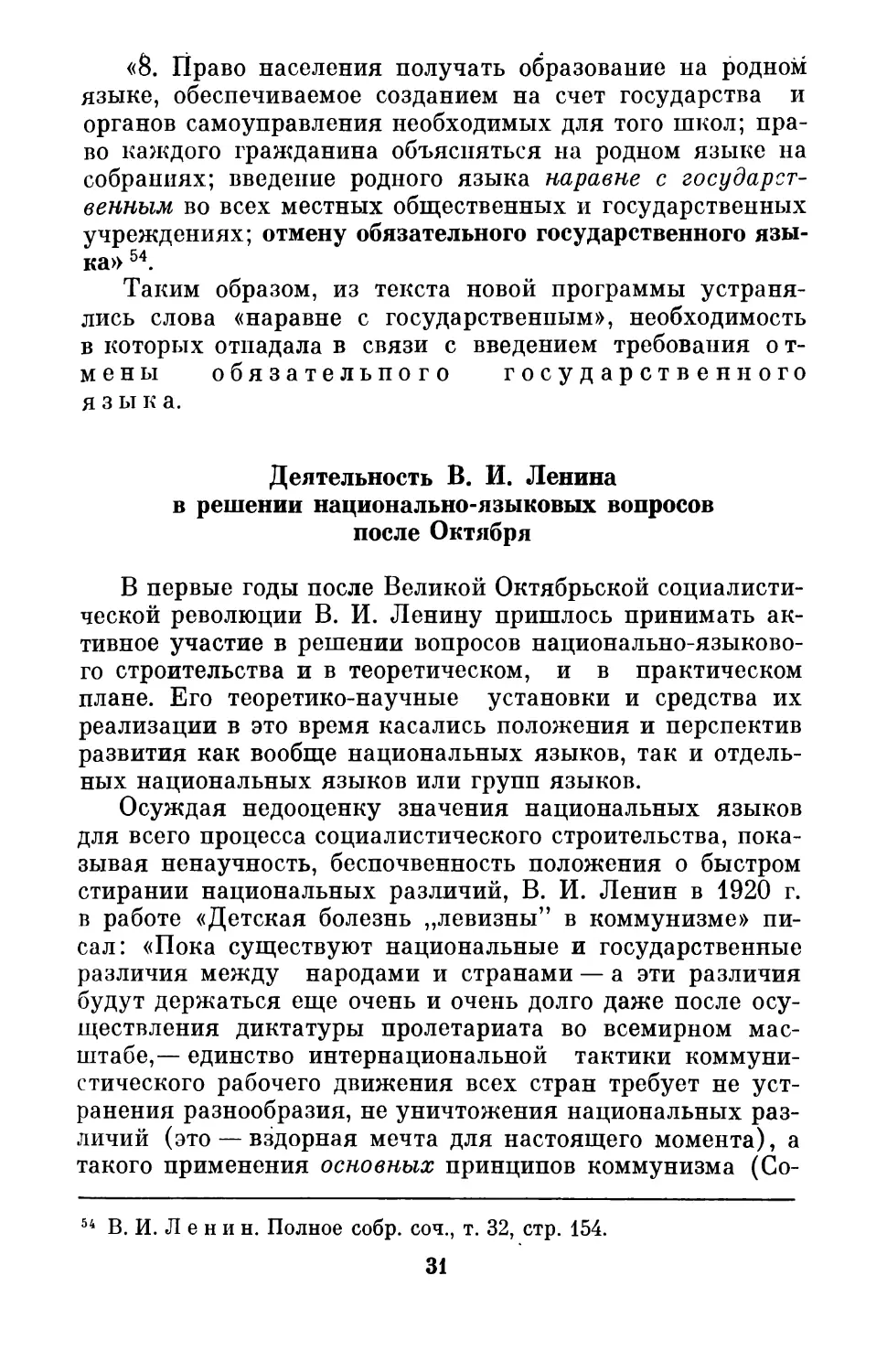 Деятельность  В.И. Ленина  в  решении  национально-языковых  вопросов  после  Октября