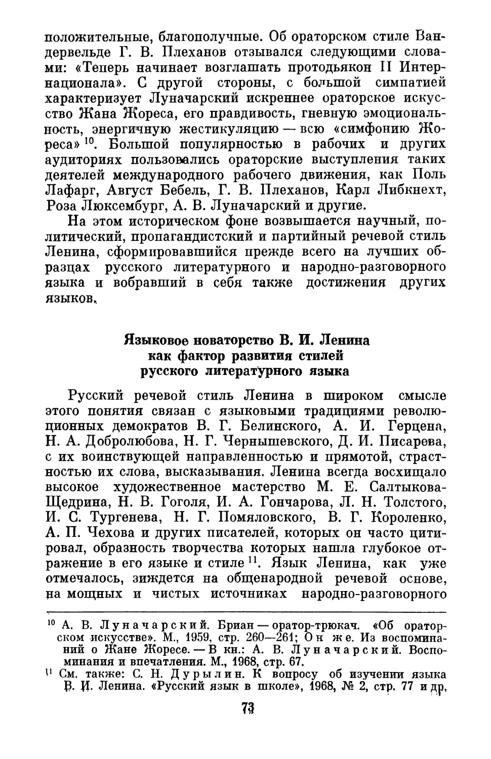 Языковое  новаторство  Ленина  как  фактор  развития  стилей  русского  литературного  языка