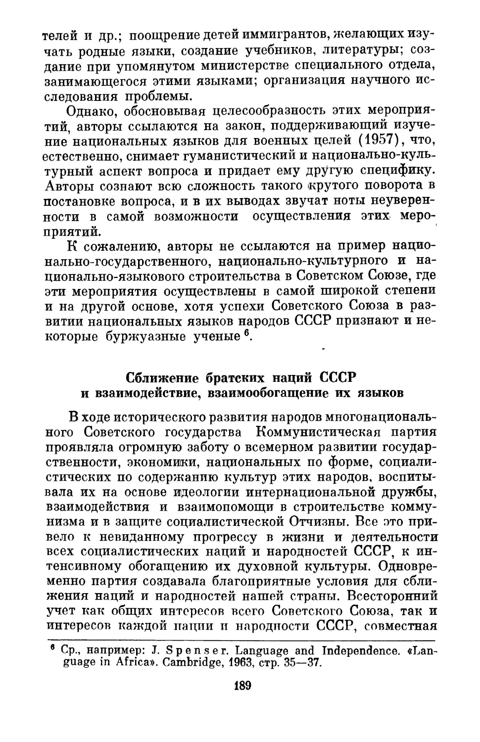 Сближение  братских  наций  СССР  и  взаимодействие, взаимообогащение  их  языков