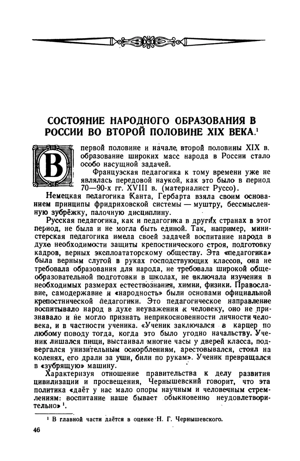 Состояние  народного  образования  в  России  во  второй  половине  XIX  века