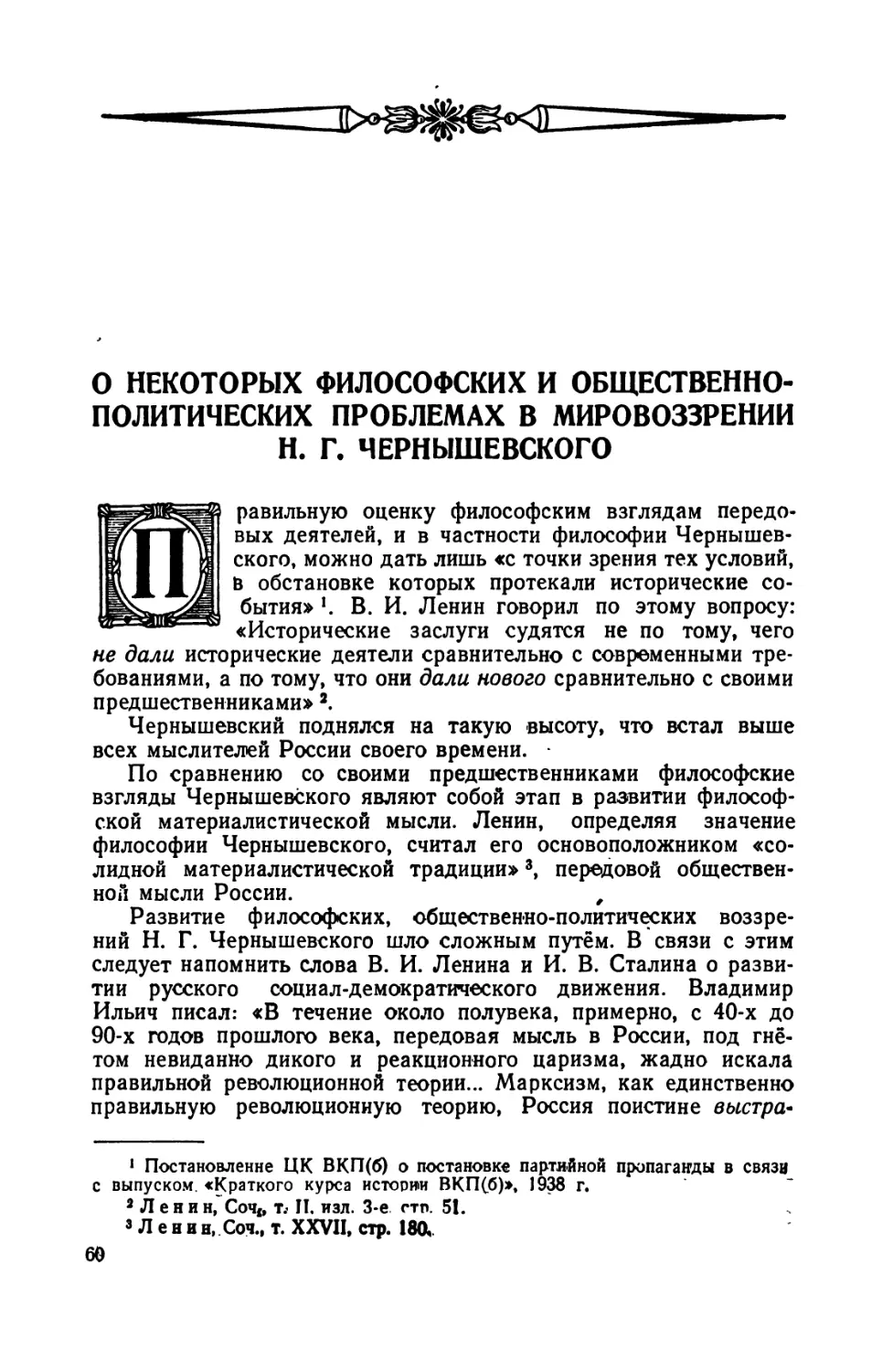 О  некоторых  философских  и  общественно-политических  проблемах  в мировоззрении  Н.Г. Чернышевского