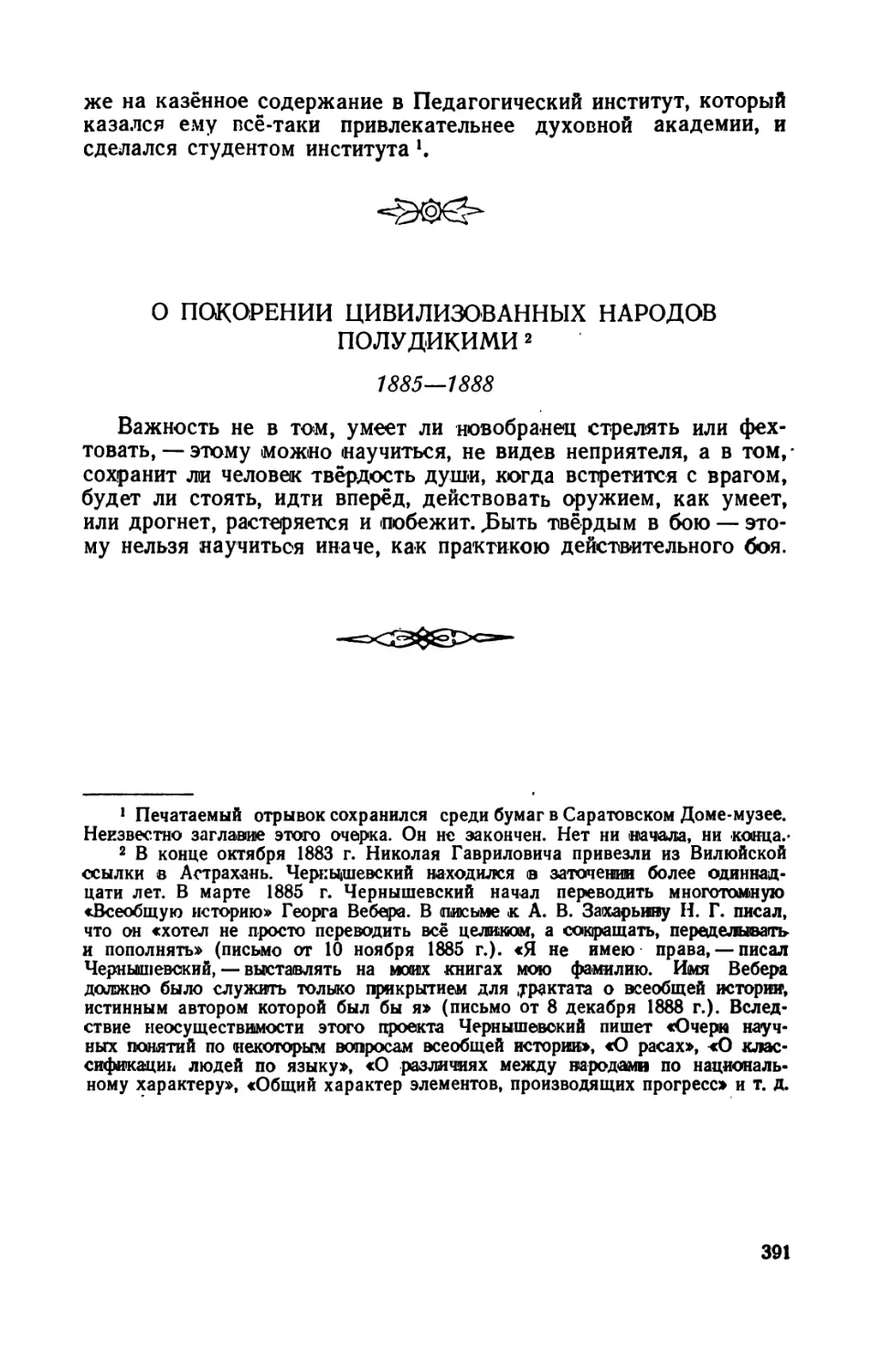 О  покорении  цивилизованных  народов  полудикими