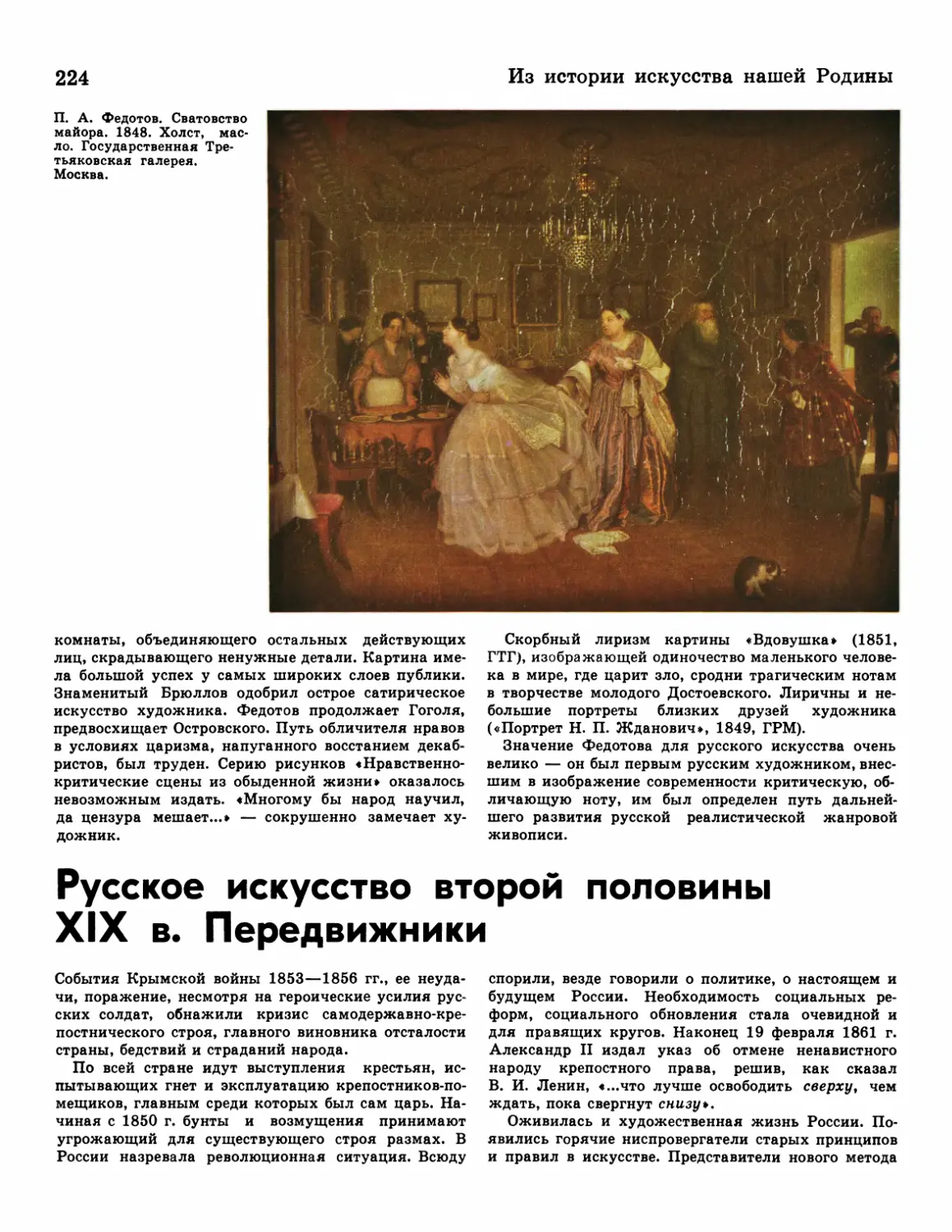 Русское искусство второй половины XIXв. Передвижники