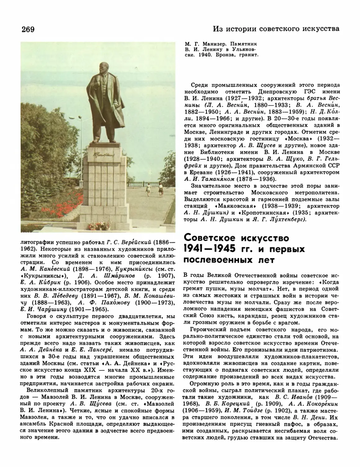 Советское искусство 1941—1945 гг. и первых послевоенных лет