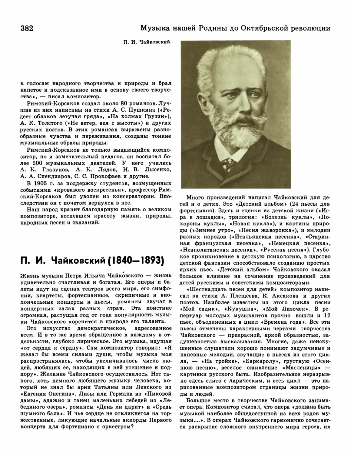 П. И.Чайковский