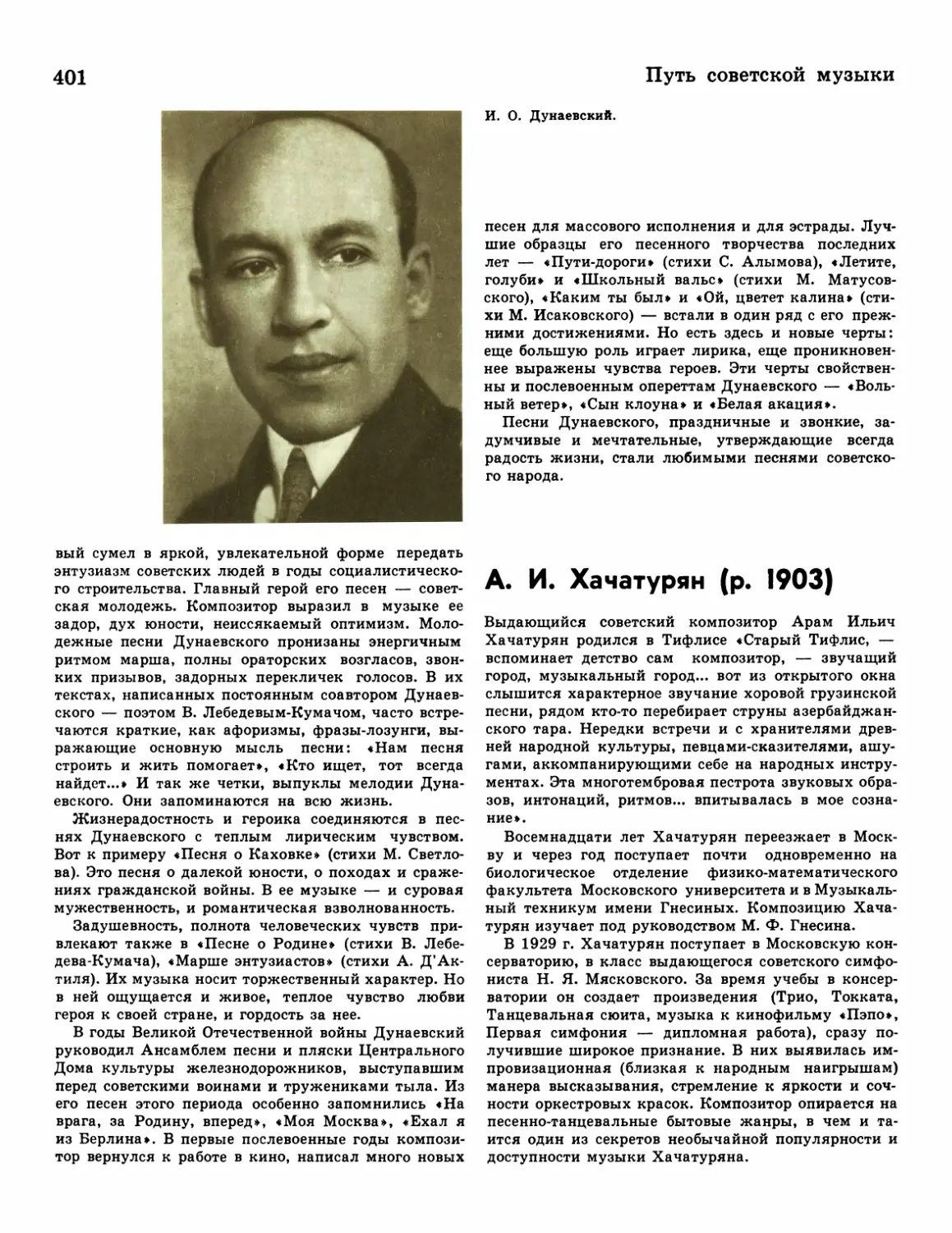 А.И.Хачатурян