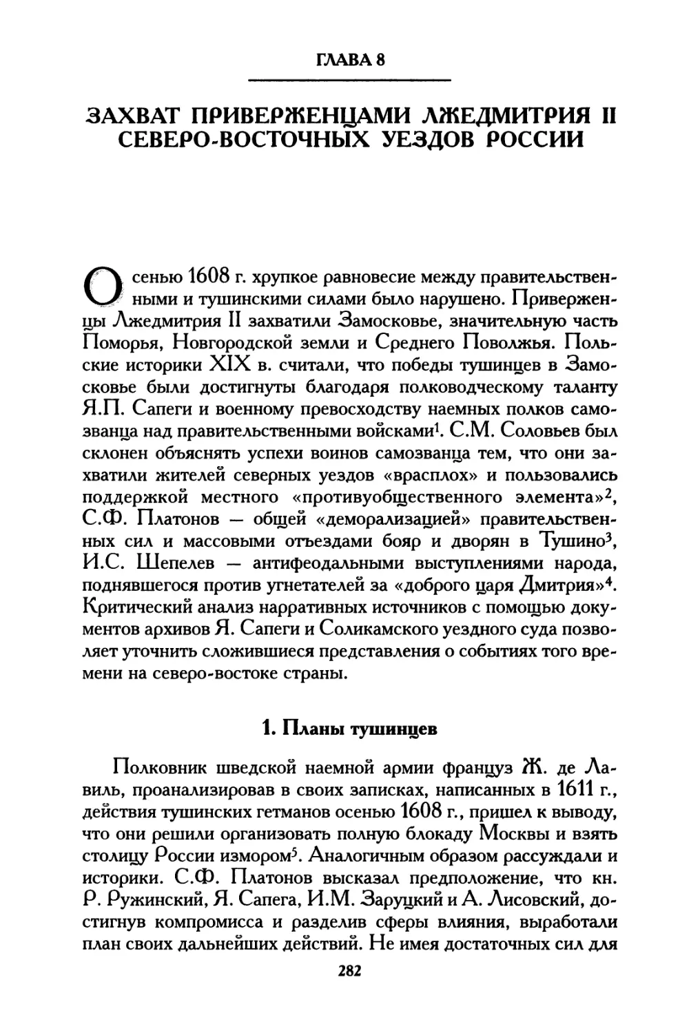 Глава 8 Захват приверженцами Лжедмитрия II северо-восточных уездов России