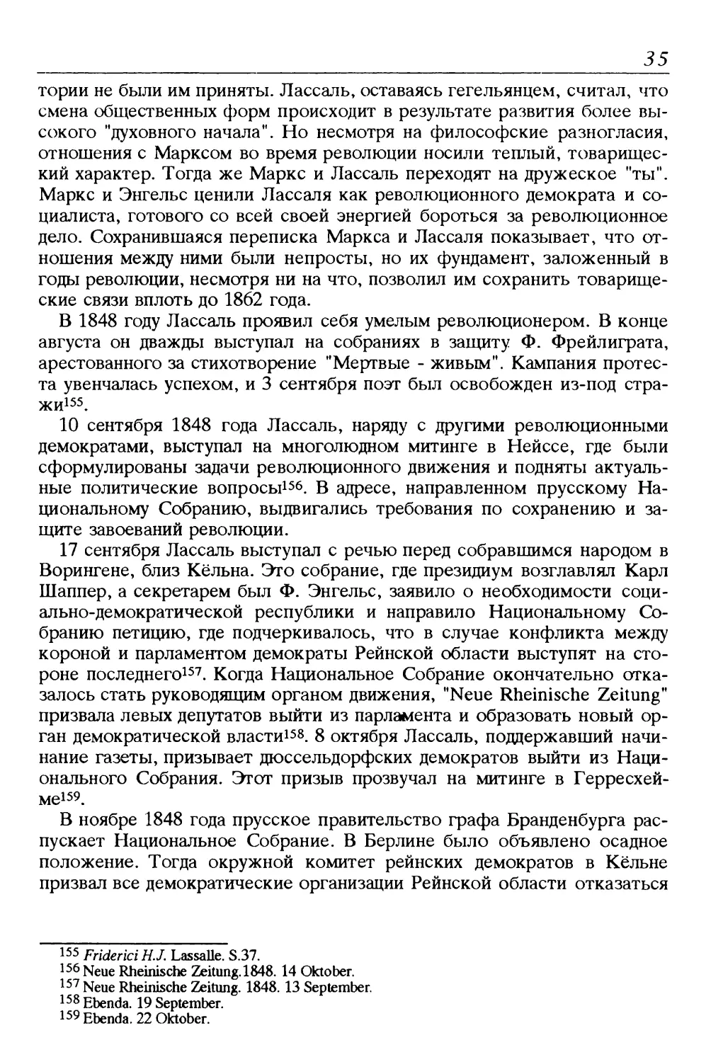 Участие Лассаля в революции 1848 года