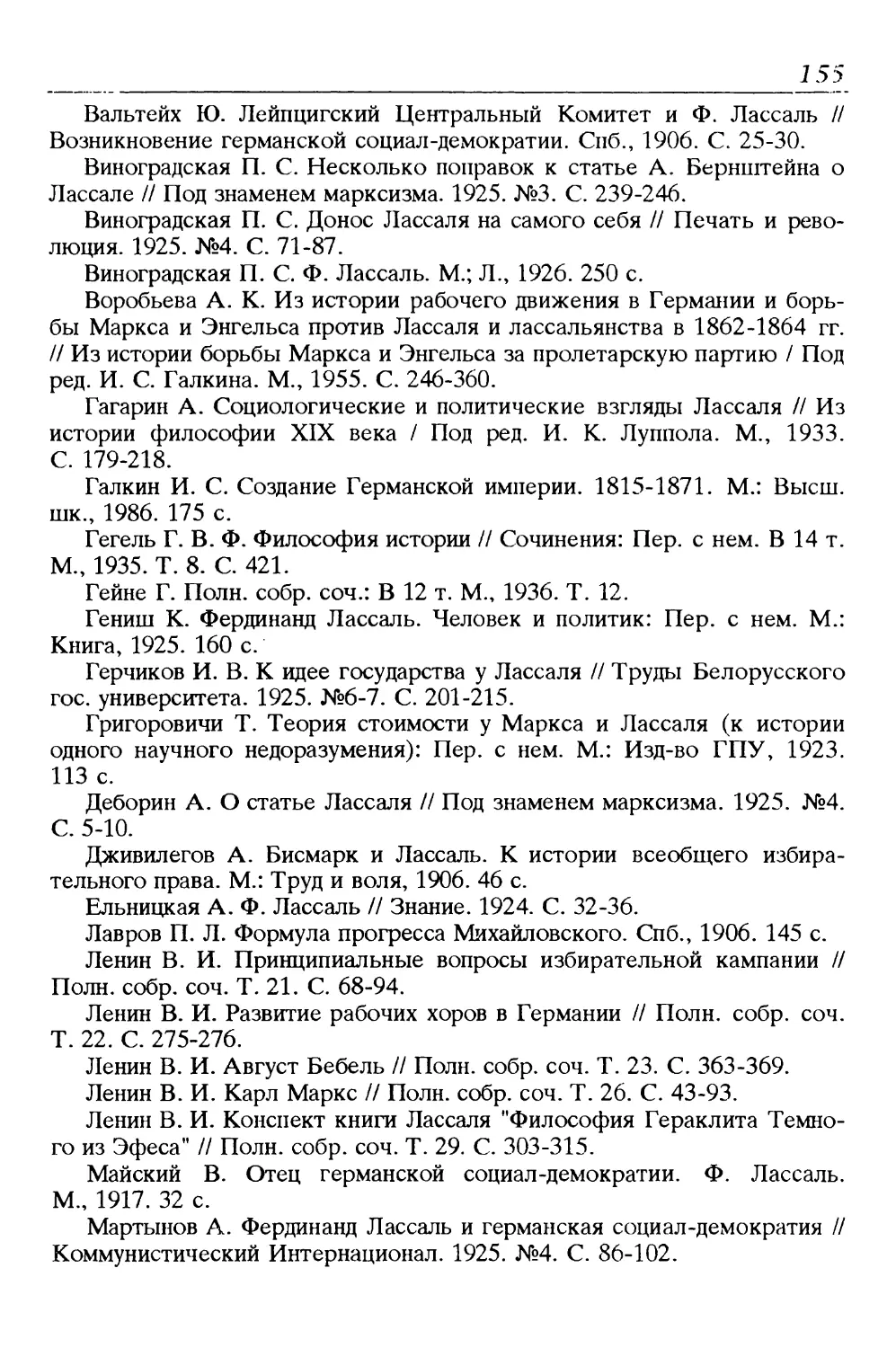 СПИСОК ИСТОЧНИКОВ И ЛИТЕРАТУРЫ