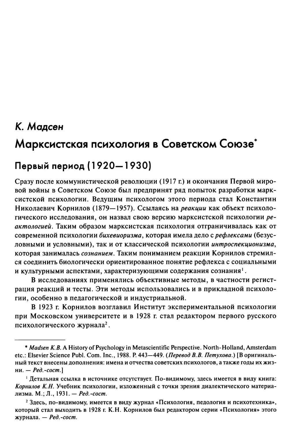 Мадсен К. Марксистская психология в Советском Союзе