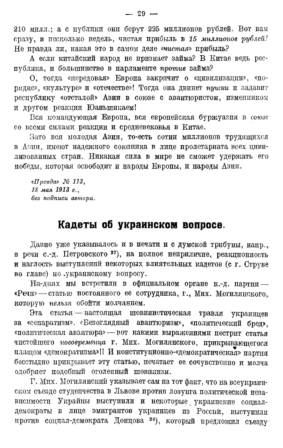 Кадеты об украинском вопросе.