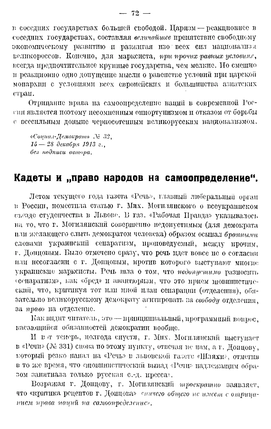 Кадеты и «право народов на самоопределение».