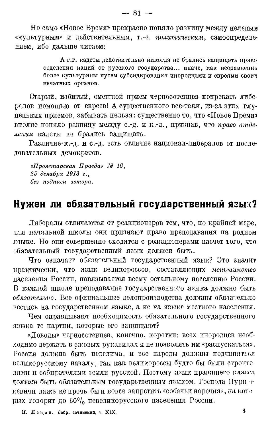 1914 г.
Нужен ли обязательный государственный язык?