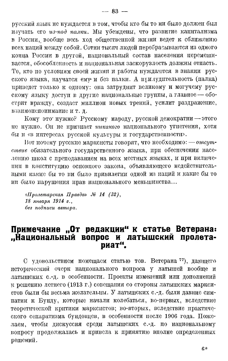 Примечание «От редакции» к статье Ветерана: «Национальный вопрос и латышский пролетариат».