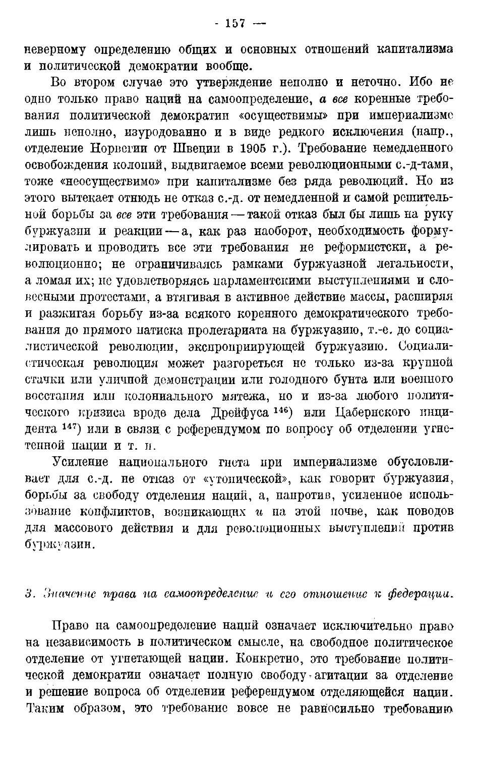 3. Значение права на самоопределение и его отношение к федерации.