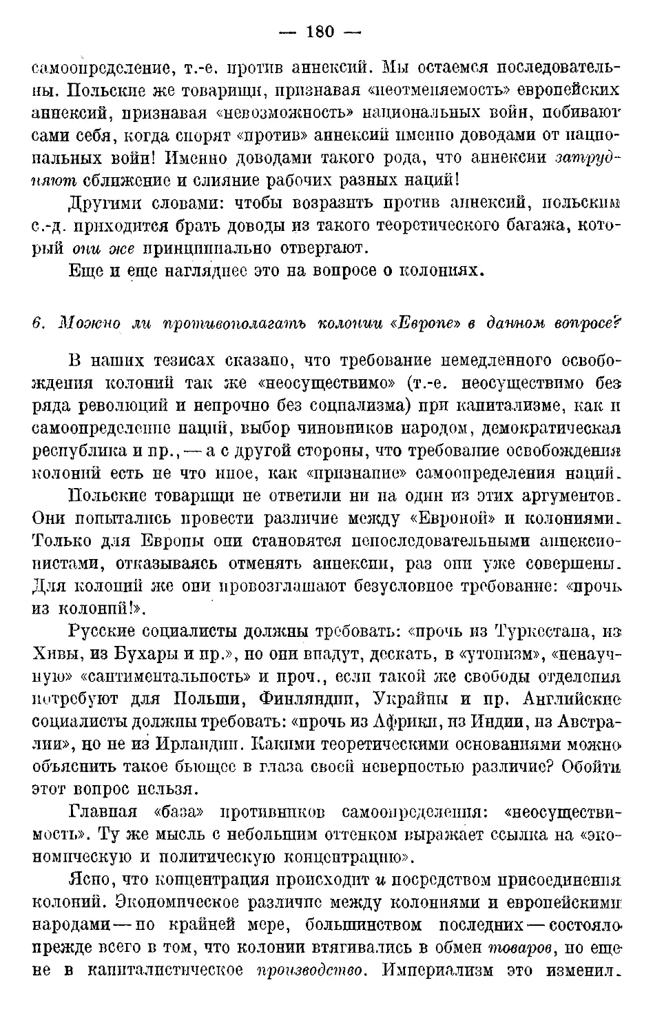 6. Можно ли противополагать колонии «Европе» в данном вопросе?