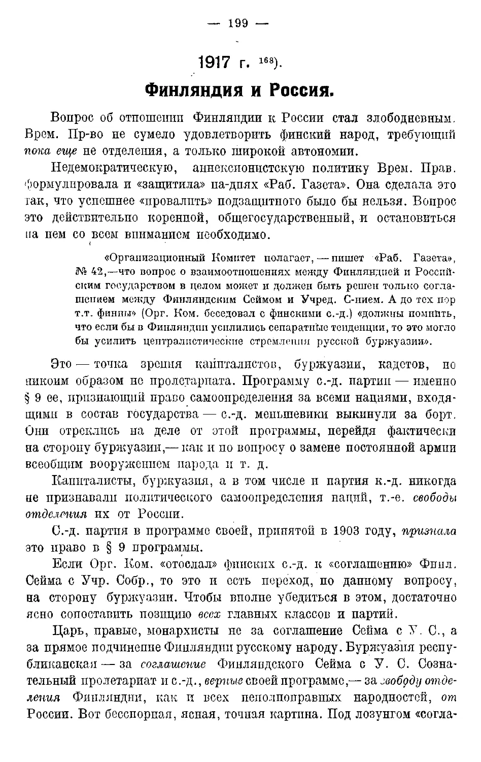 1917 г.
Финляндия и Россия.