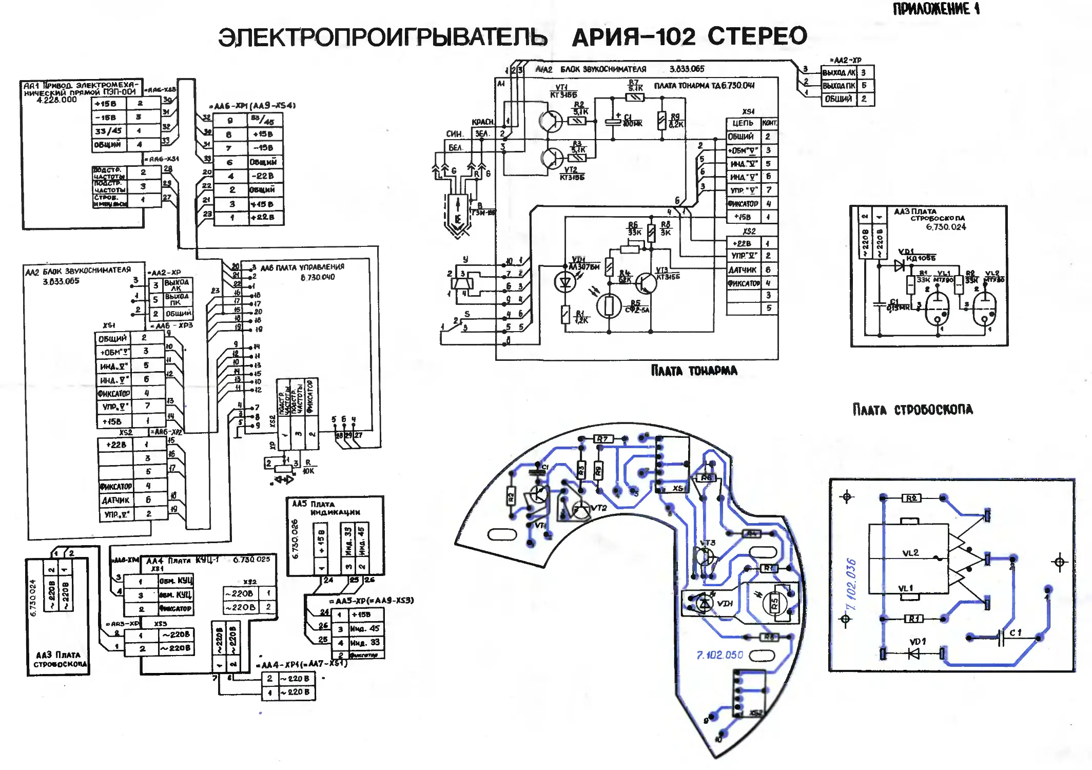 Ария 102 схема принципиальная