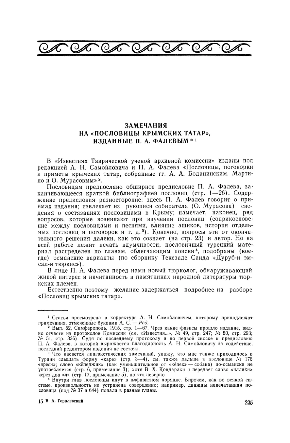 Замечания на «Пословицы крымских татар», изданные П. А. Фалевым