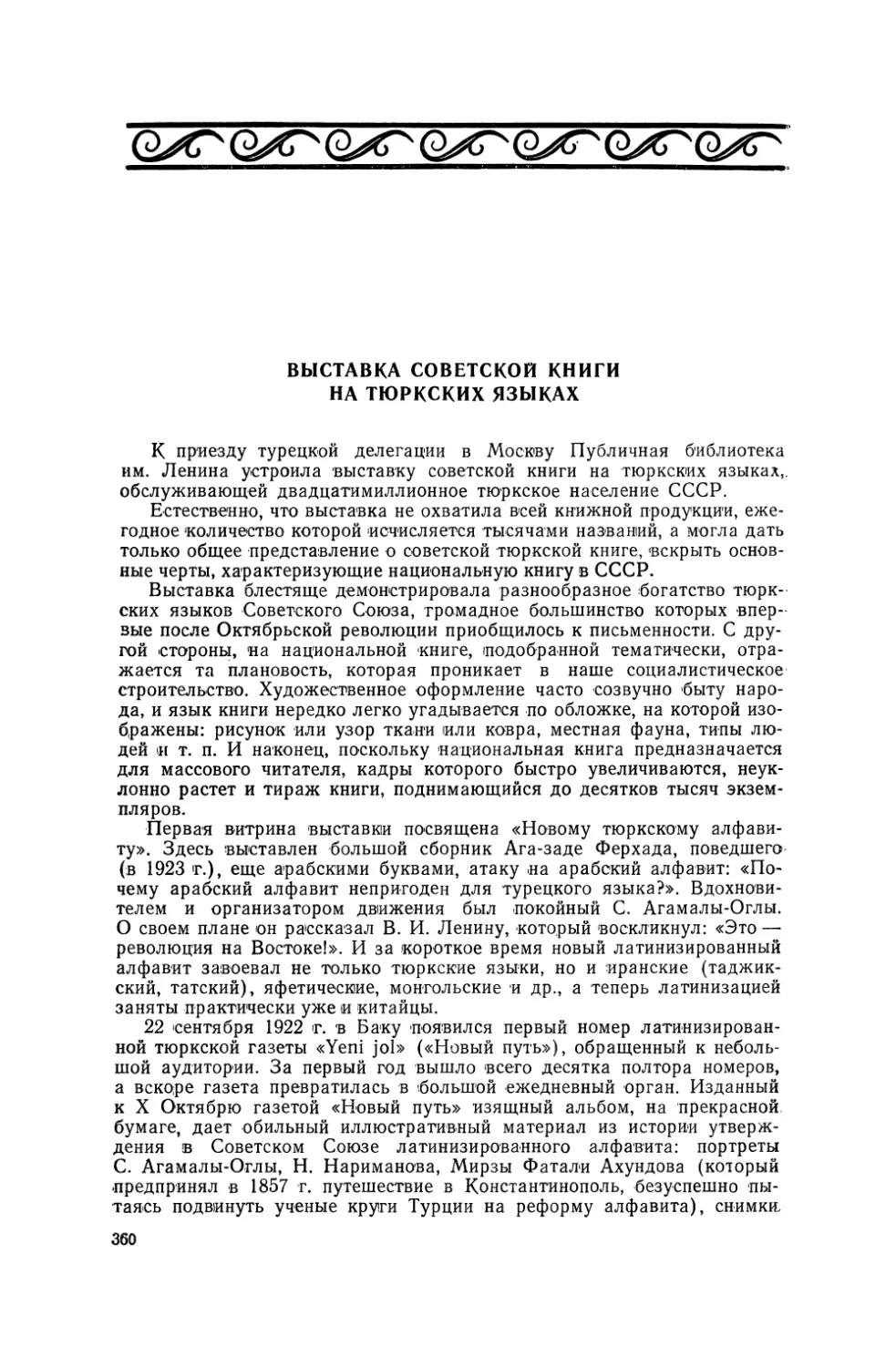 Выставка советской книги на тюркских языках