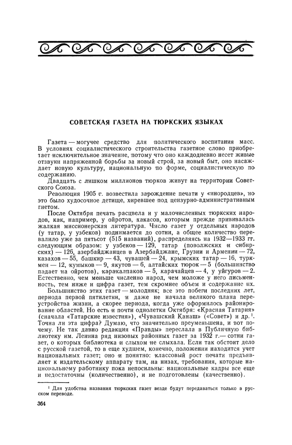 Советская газета на тюркских языках