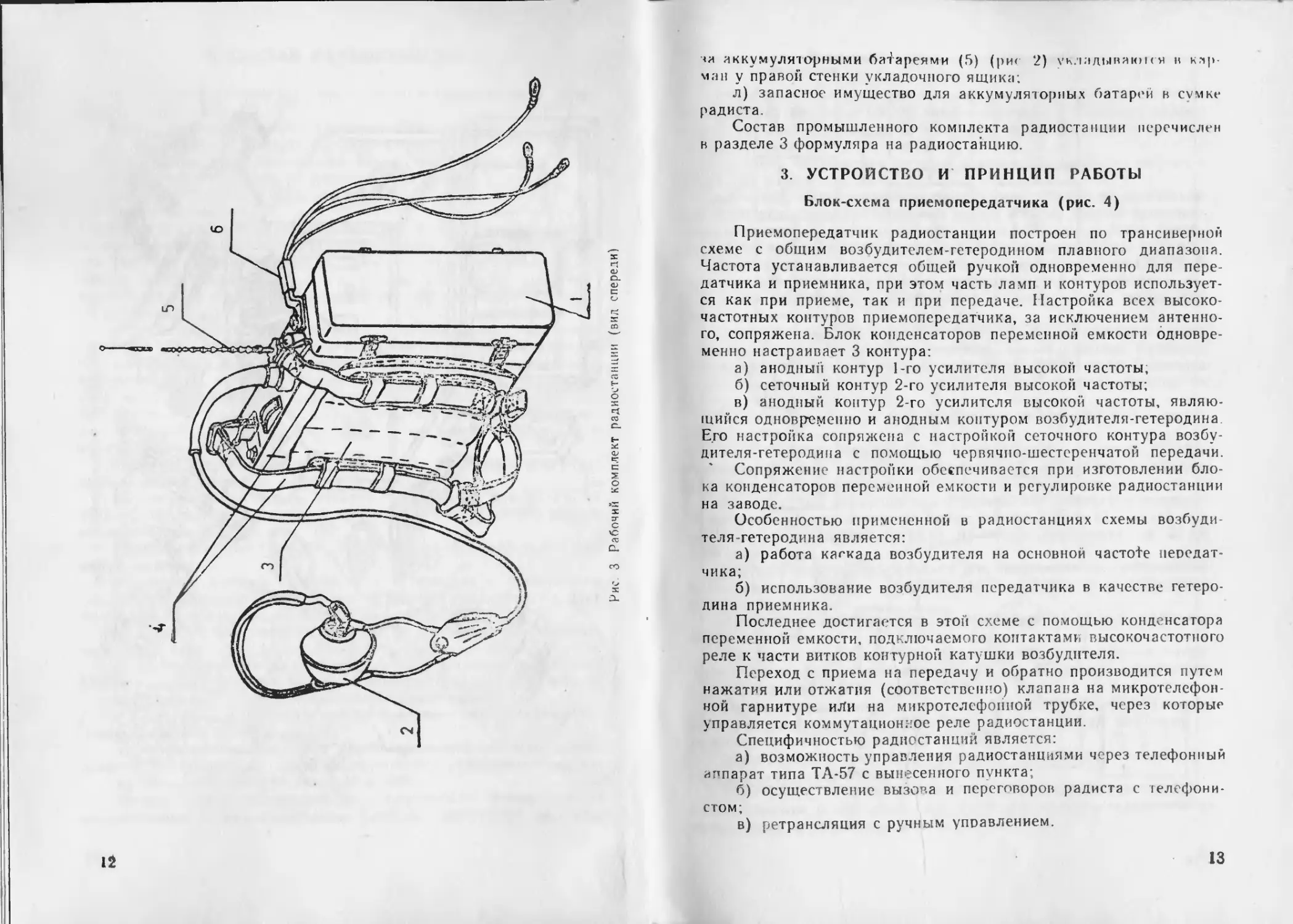 Радиостанция р 143 схема