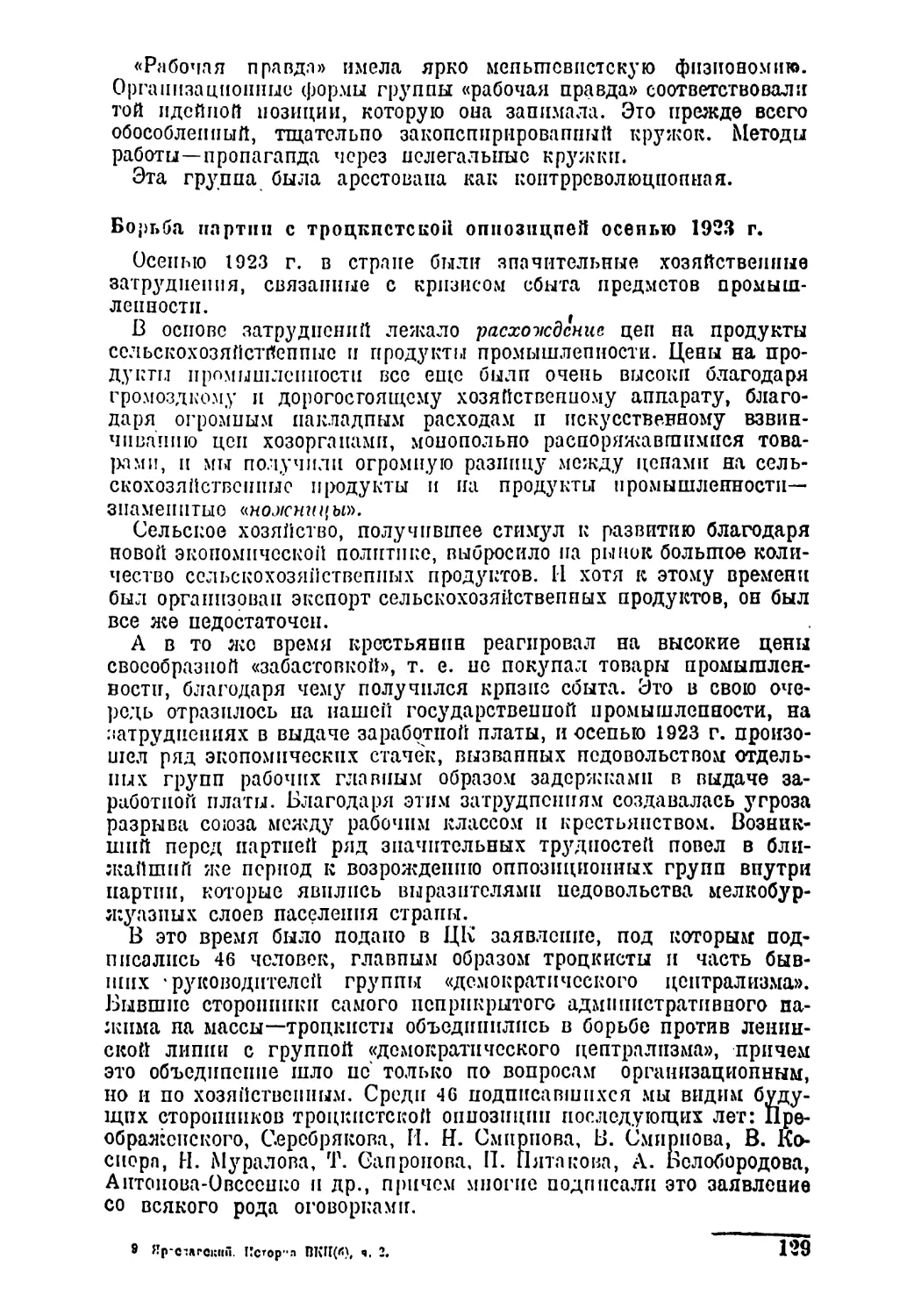 Борьба партии с троцкистской оппозицией осенью 1923 г.