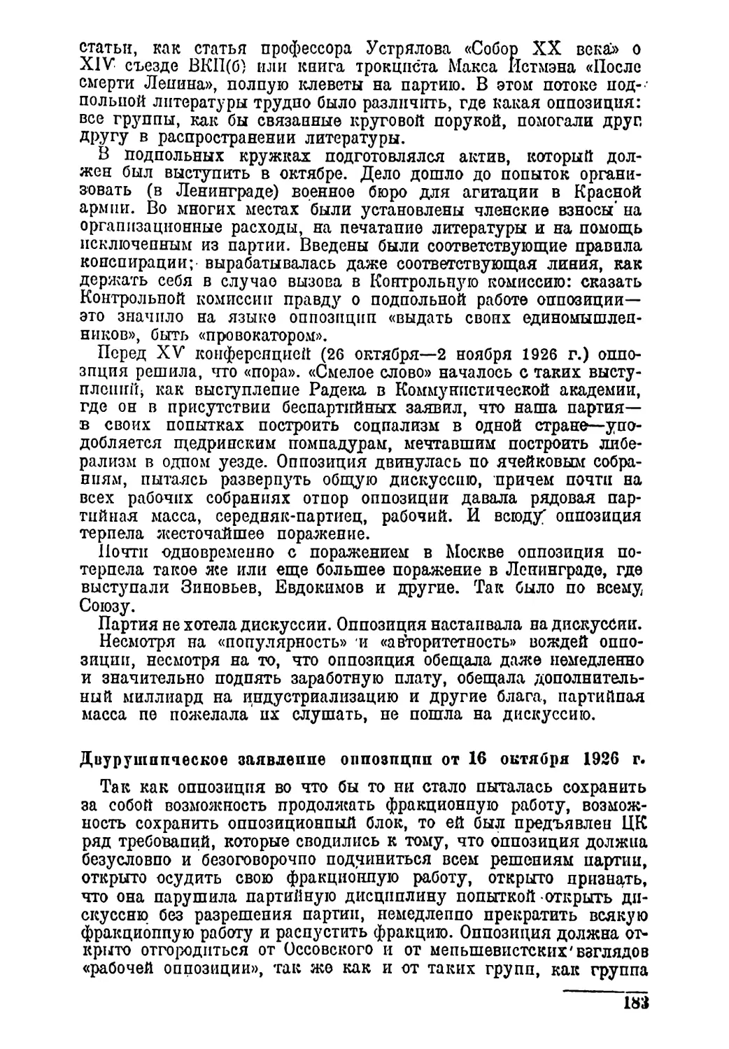 Двурушническое заявление оппозиции от 16 октября 1926 г.