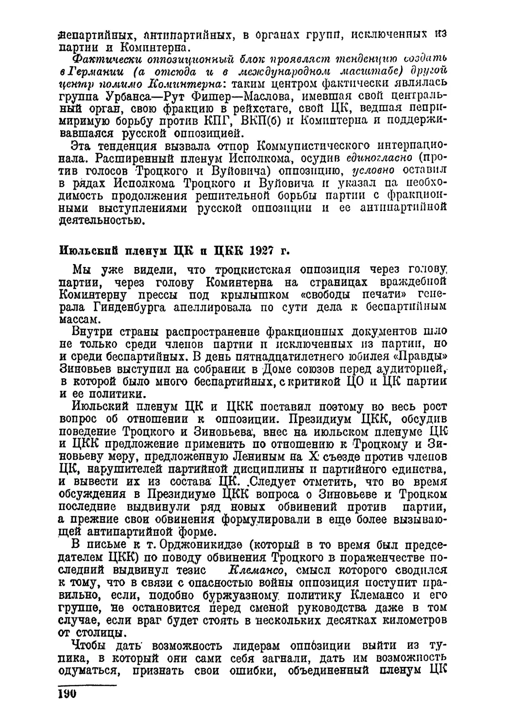 Июльский пленум ЦК и ЦКК 1927 г.