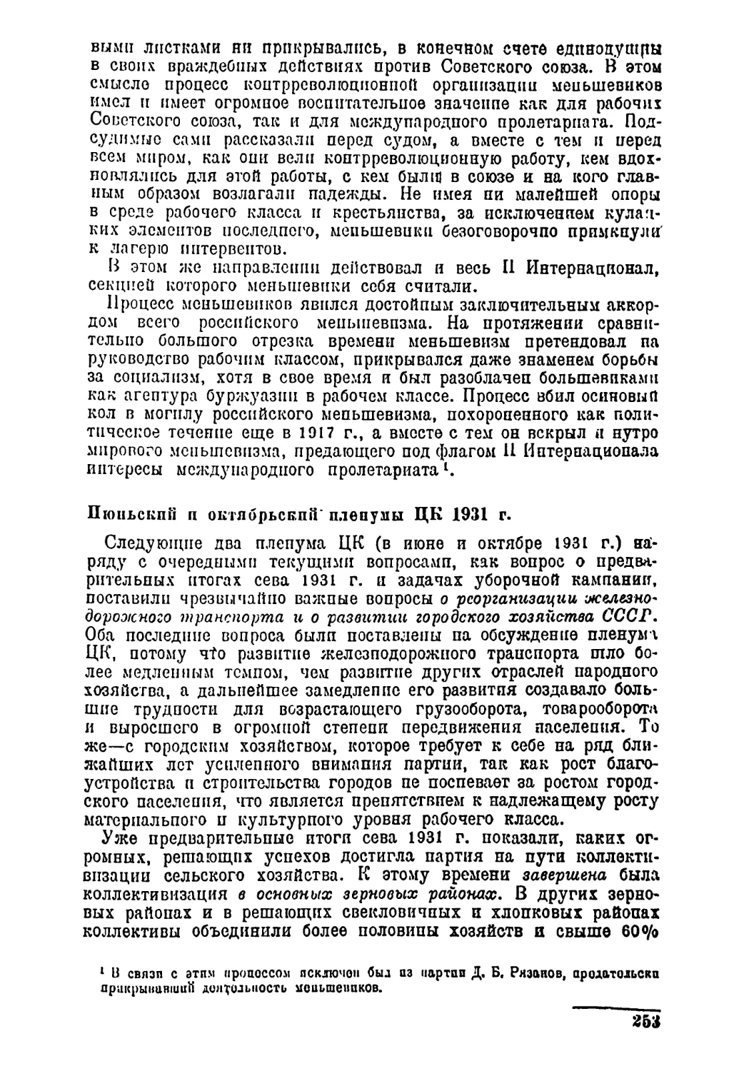 Июньской и октябрьский пленумы ЦК 1931 г.