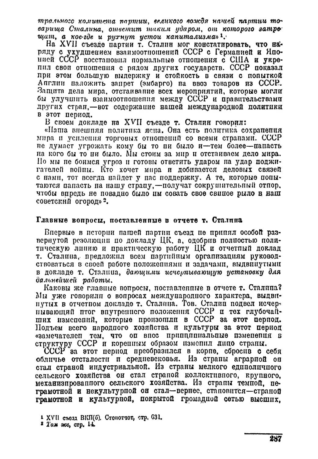 Главные вопросы, поставленные в отчете т. Сталина
