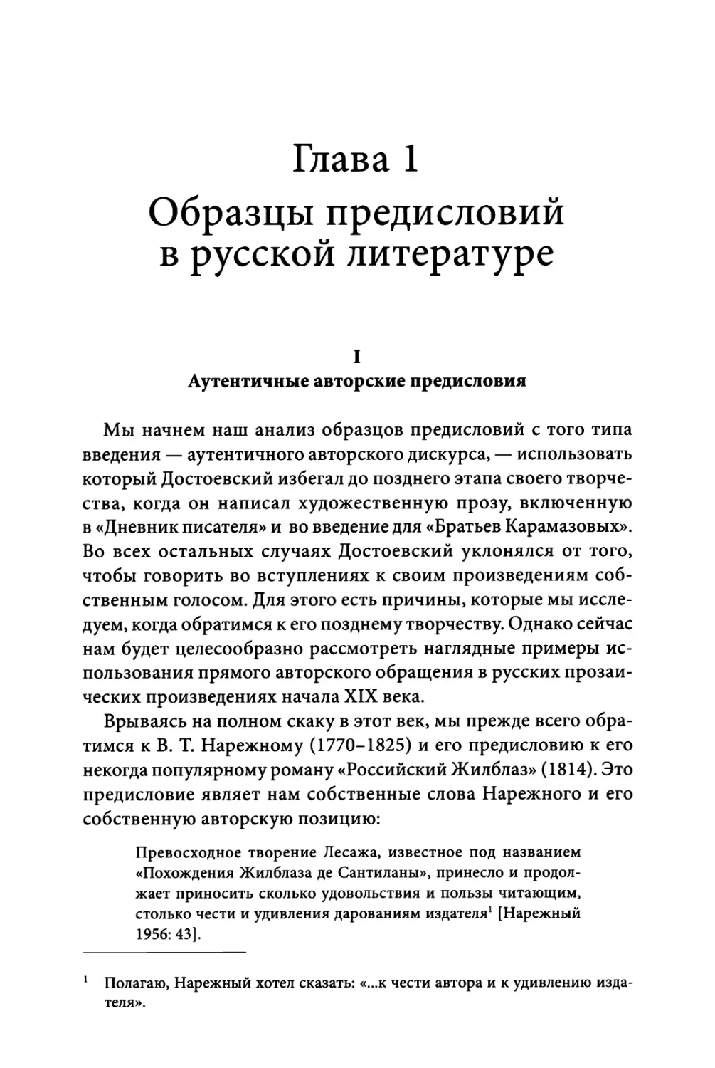 Глава 1. Образцы предисловий в русской литературе