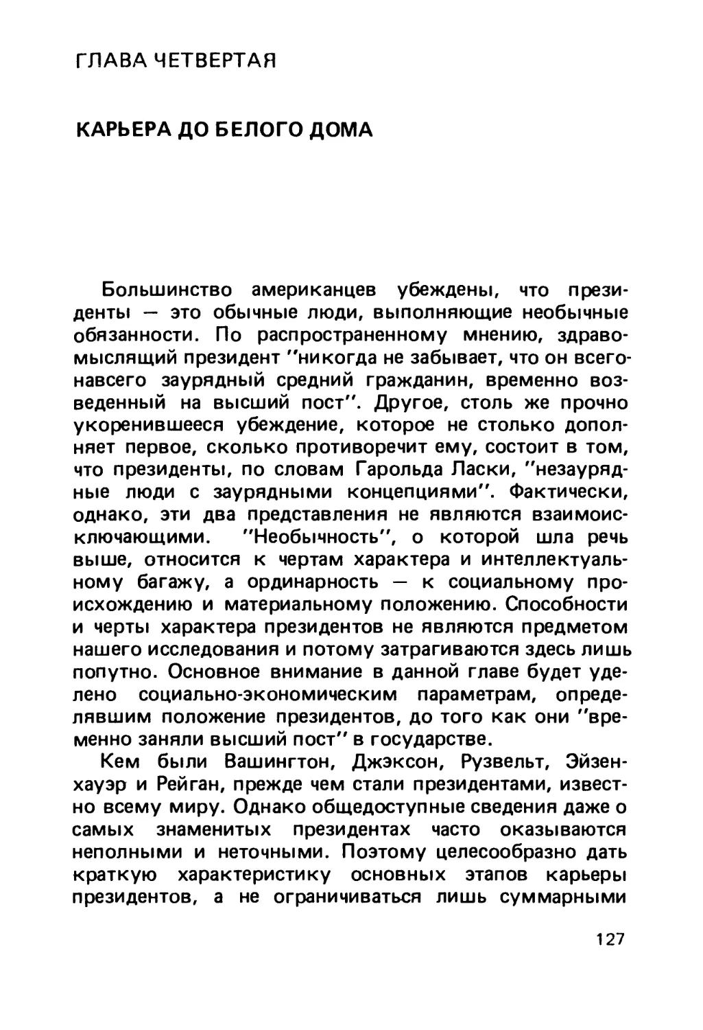 Г лава четвертая Карьера до Белого дома